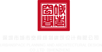 后入20p深圳市城市空间规划建筑设计有限公司